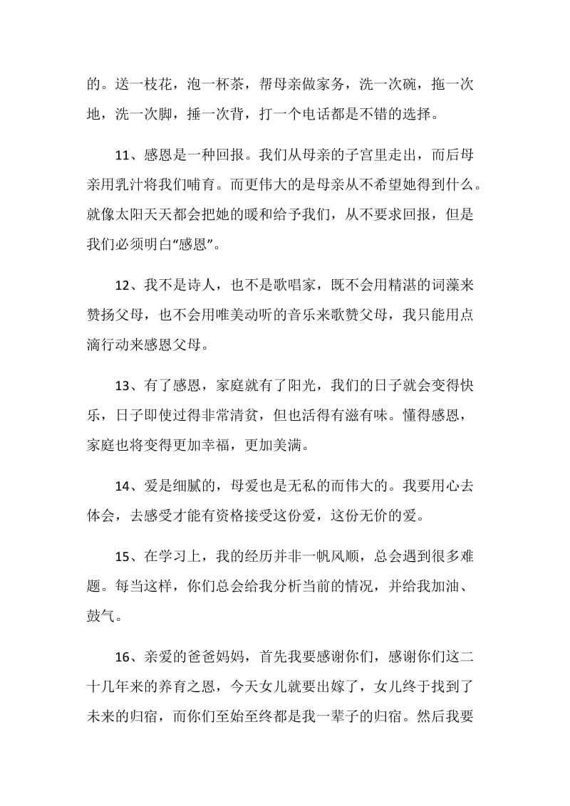 给父母的暖心留言大全.doc_第3页