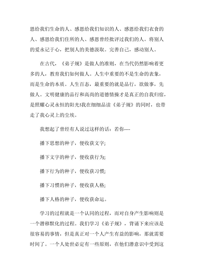 2020中华传统文化的心得体会范文5篇.doc_第2页