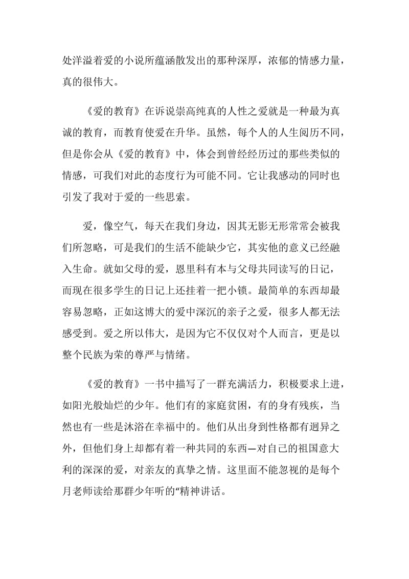 《爱的教育》读书心得体会800字.doc_第2页