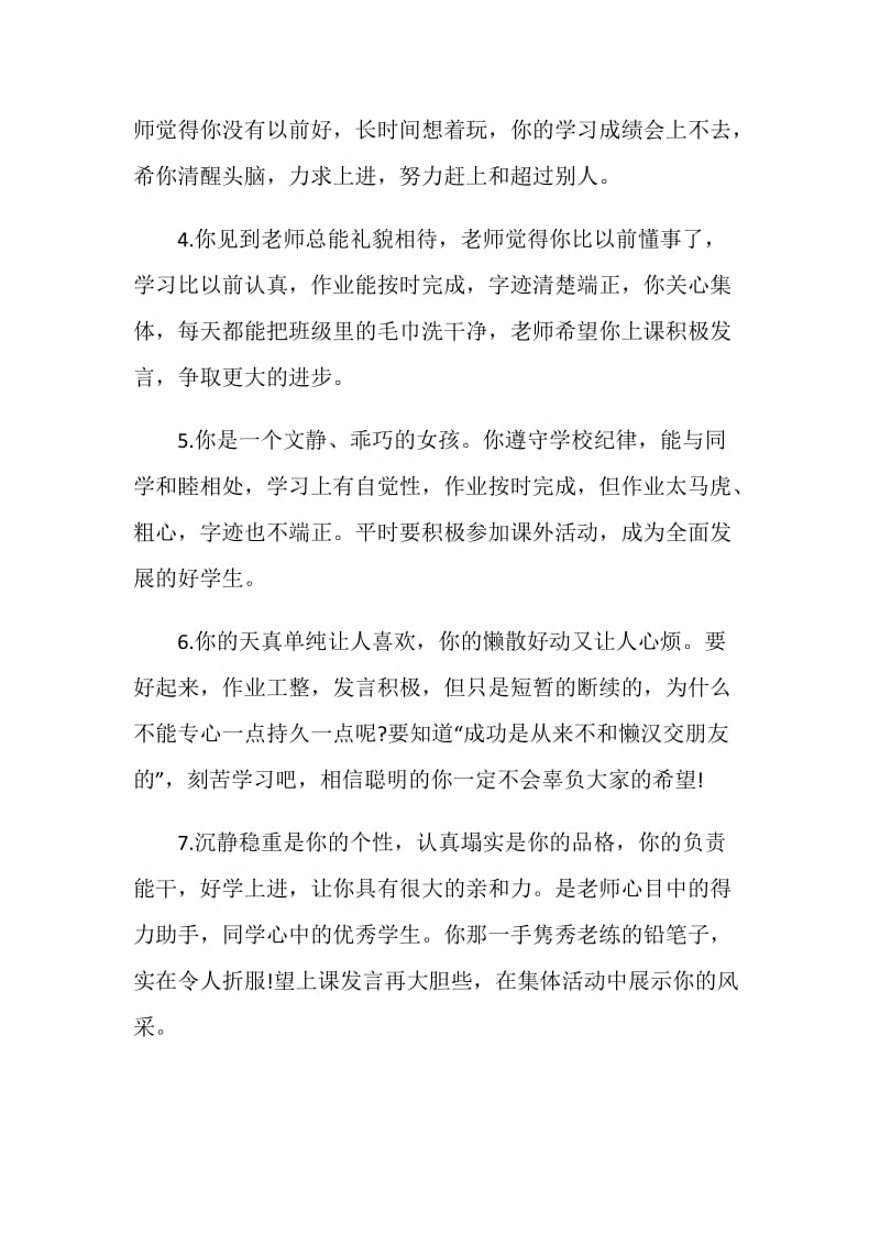 关于2020一年级小学生期末教师评语热门篇.doc_第2页