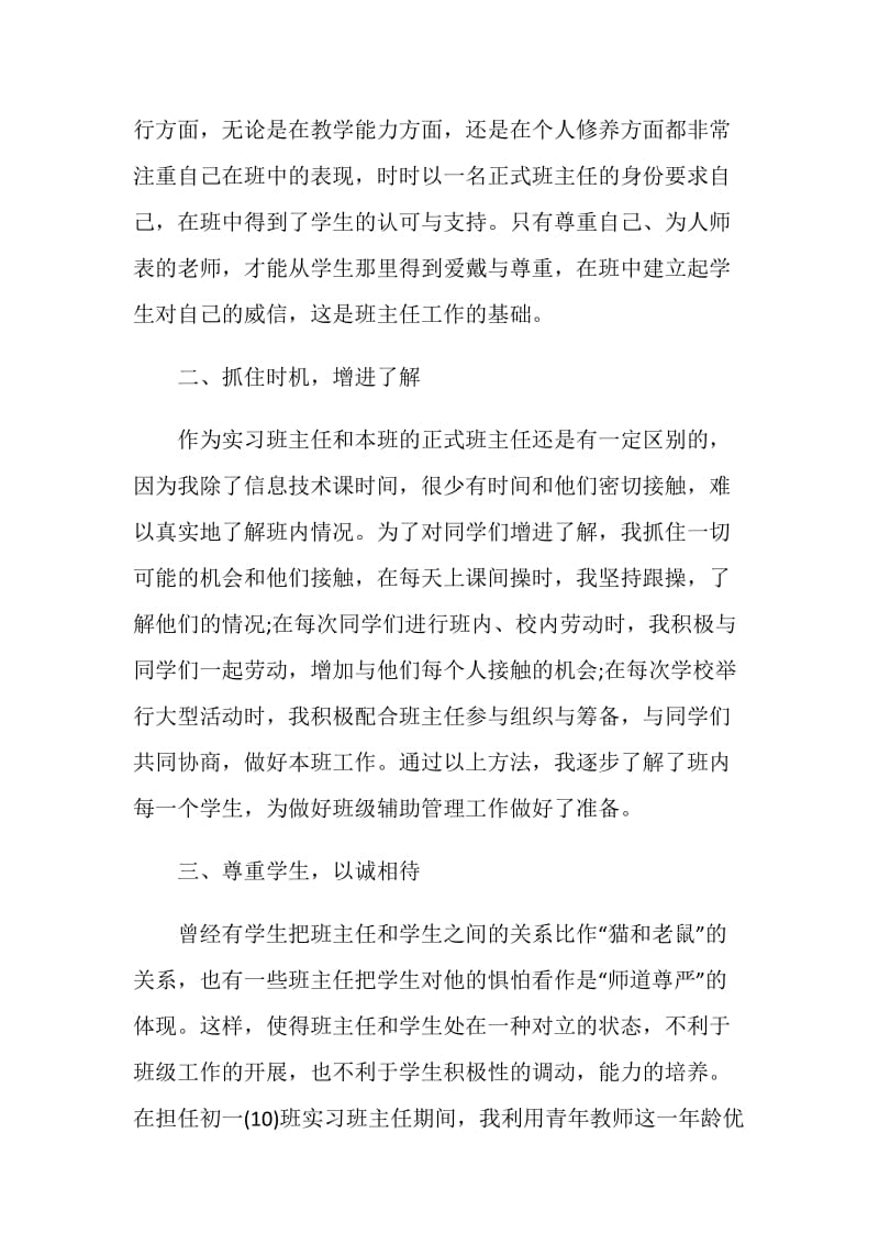 2020年实习班主任工作总结范文.doc_第2页