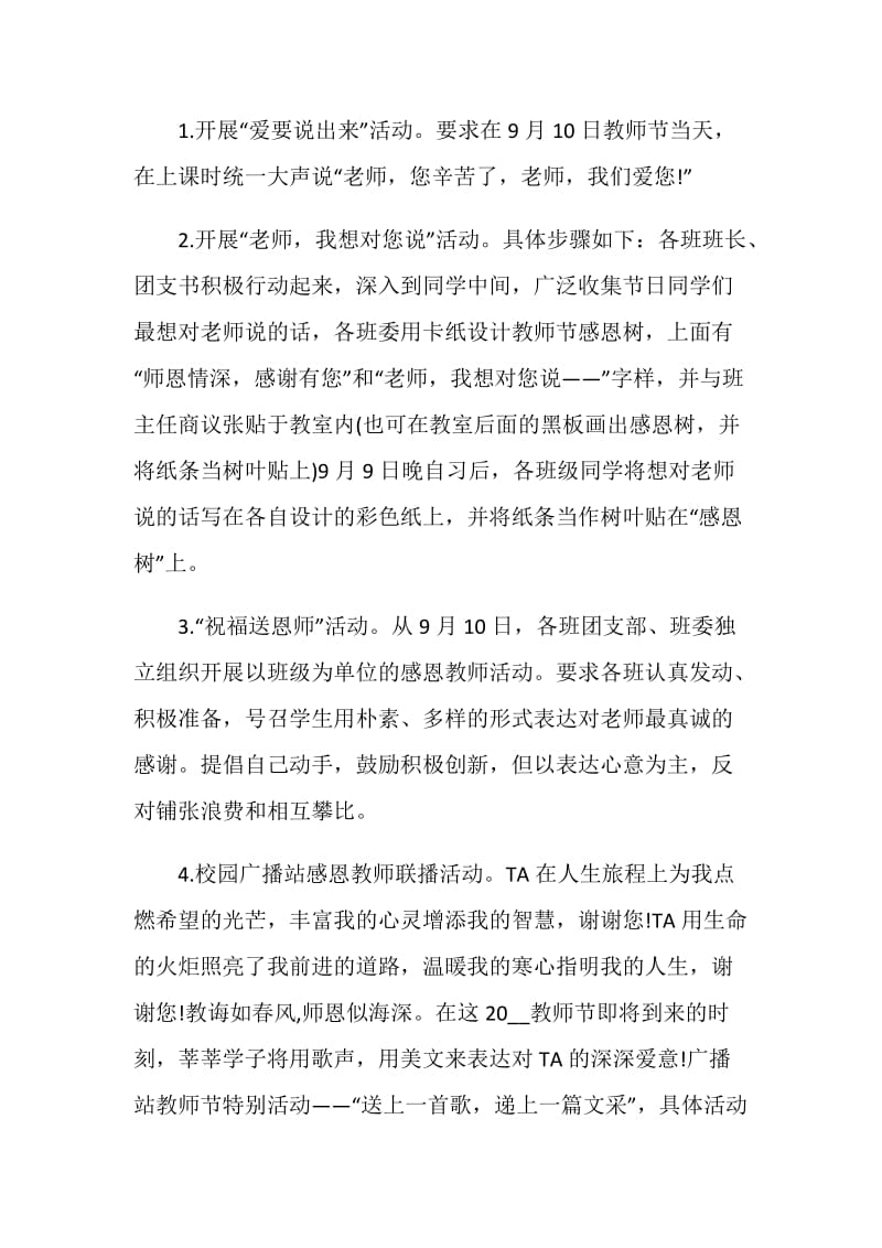 教师节感恩活动方案.doc_第2页