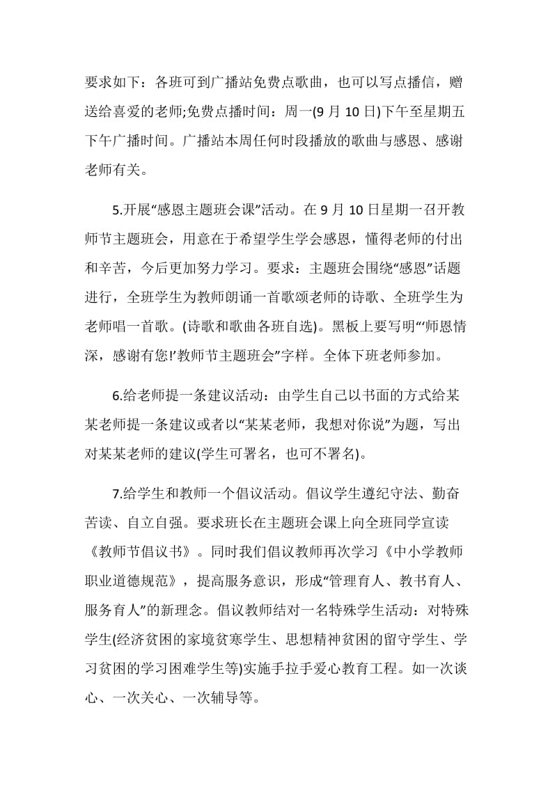 教师节感恩活动方案.doc_第3页