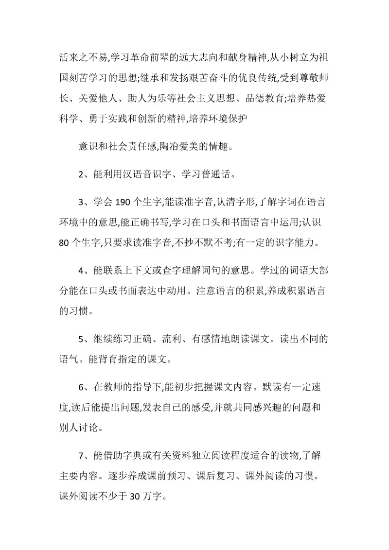 初中语文教学计划精选集锦5篇.doc_第2页