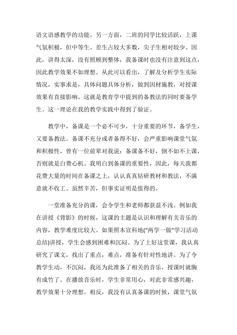 初中教师年度考核个人总结范文5篇2020.doc_第2页