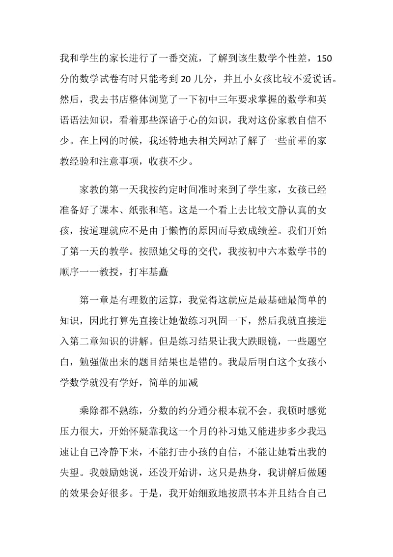 2020家教心得体会范文5篇.doc_第2页