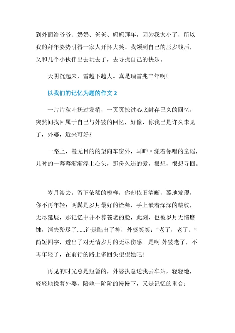 以我们的记忆为题的作文_1.doc_第3页