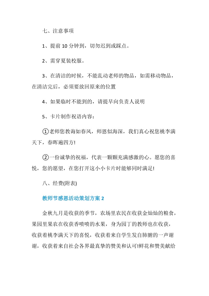 教师节感恩活动策划方案.doc_第3页