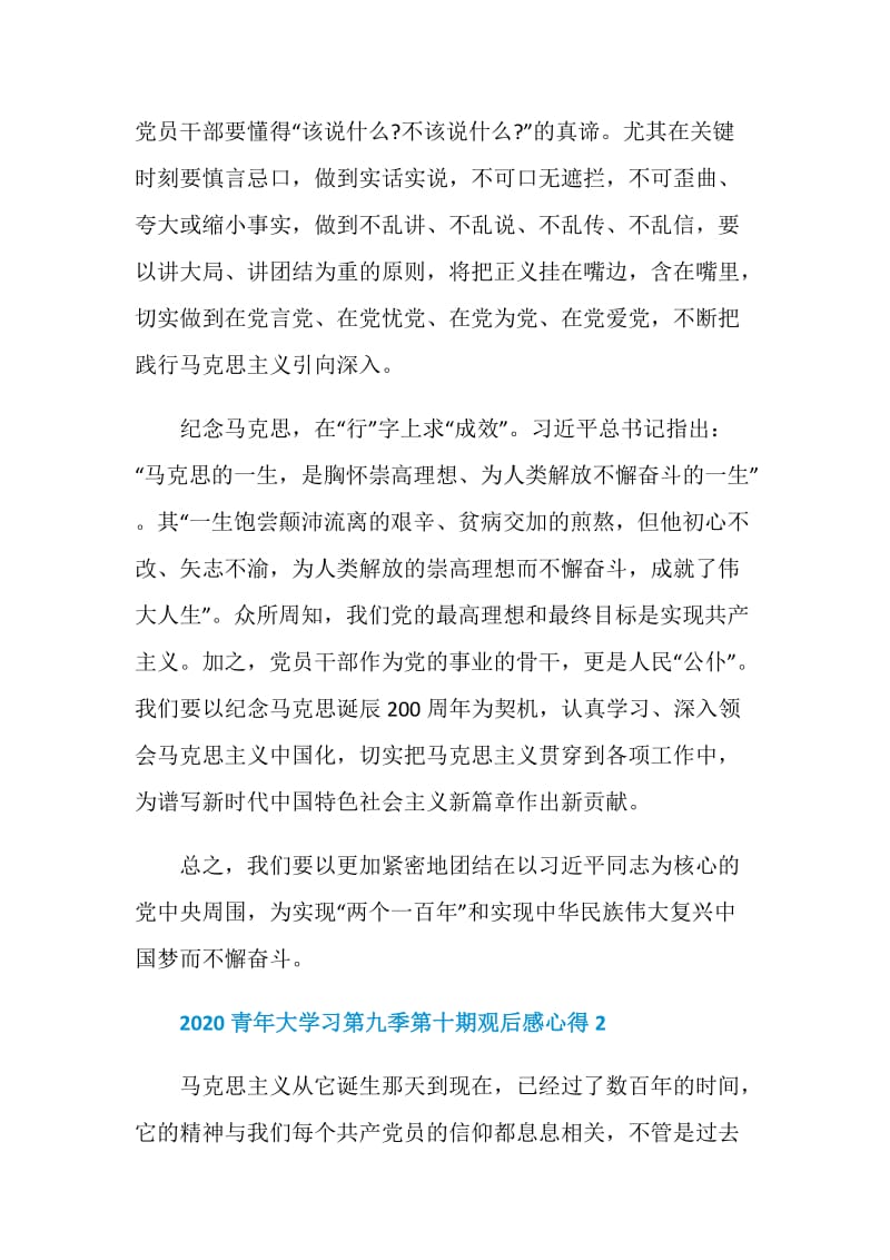 青年大学习第九季第十期答案心得体会精选大全2020.doc_第3页