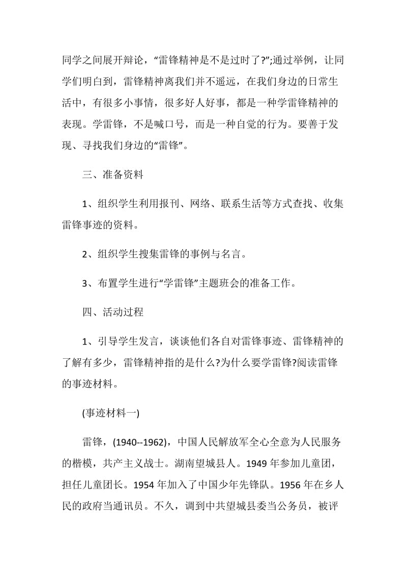 班级计划书集锦精选5篇.doc_第2页