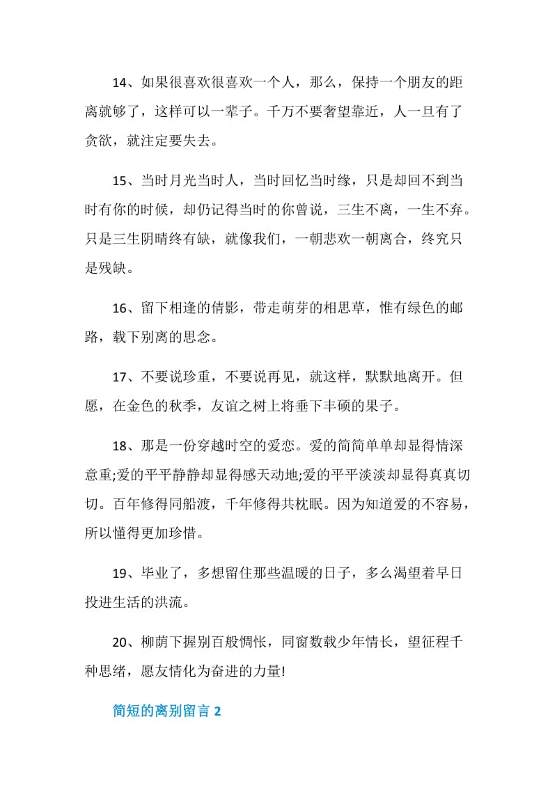 简短的离别留言大全合集.doc_第3页