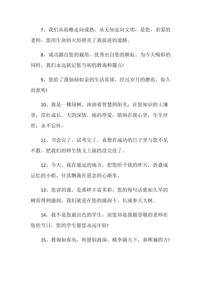 富有诗意教师赠言大全.doc_第2页