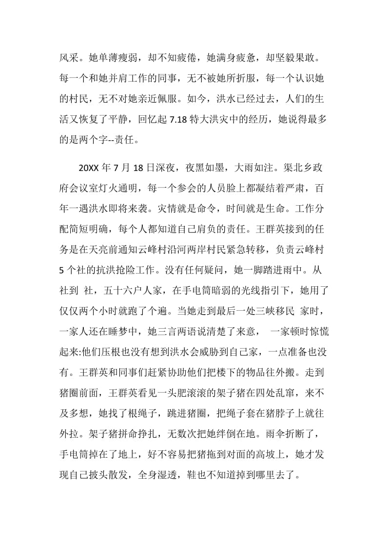 2020抗洪救灾的感人事迹心得感悟范文.doc_第3页