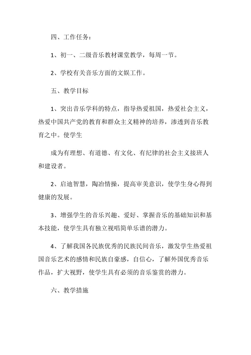 教学计划怎么写合集精选大全5篇.doc_第2页