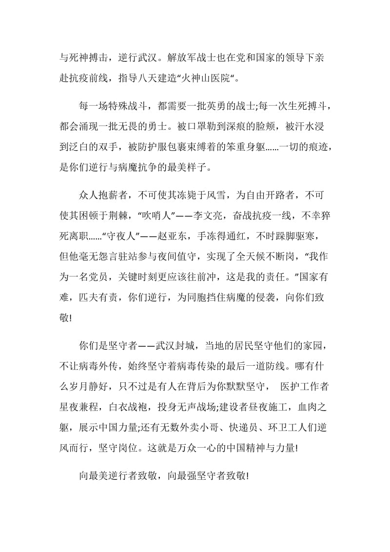 2020灯塔大课堂第十一课观后感_观看灯塔大课堂第十一课个人感悟精选5篇.doc_第2页