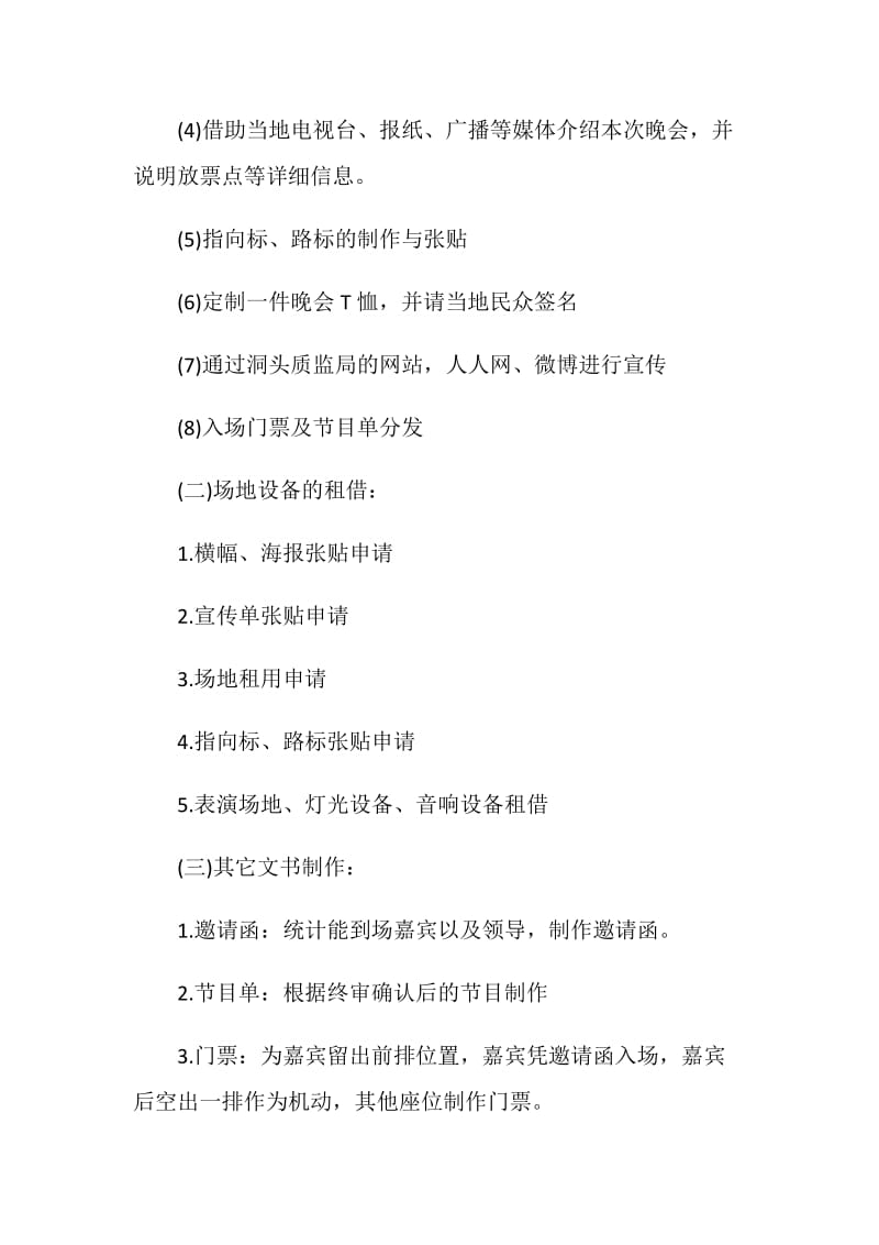 八一建军节文艺晚会策划方案2020.doc_第3页