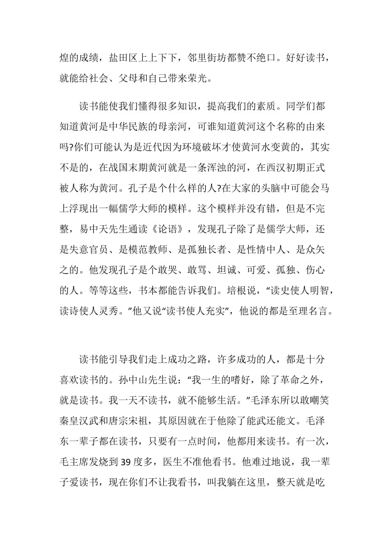 开学典礼校长讲话稿精选范文集锦.doc_第2页