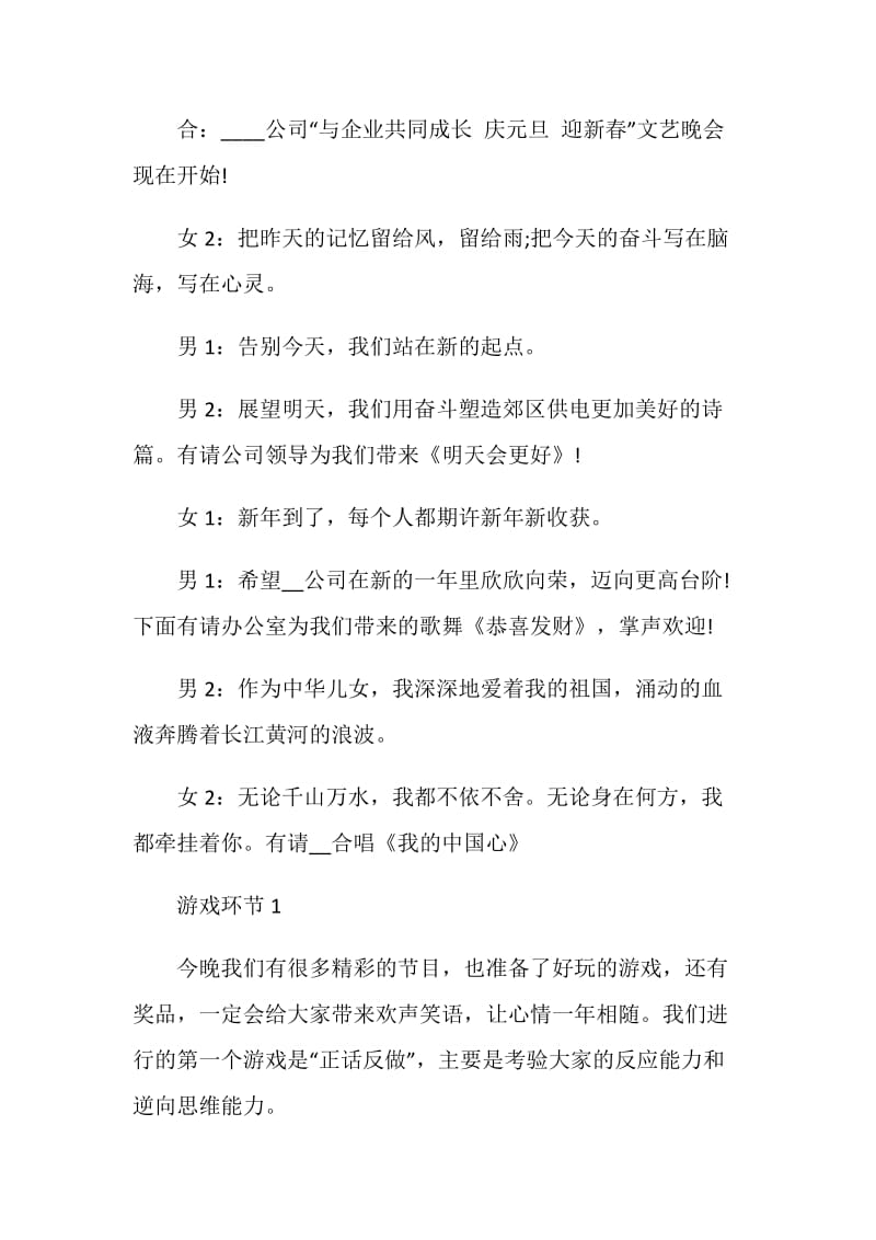 公司晚会主持词精选集锦5篇.doc_第2页