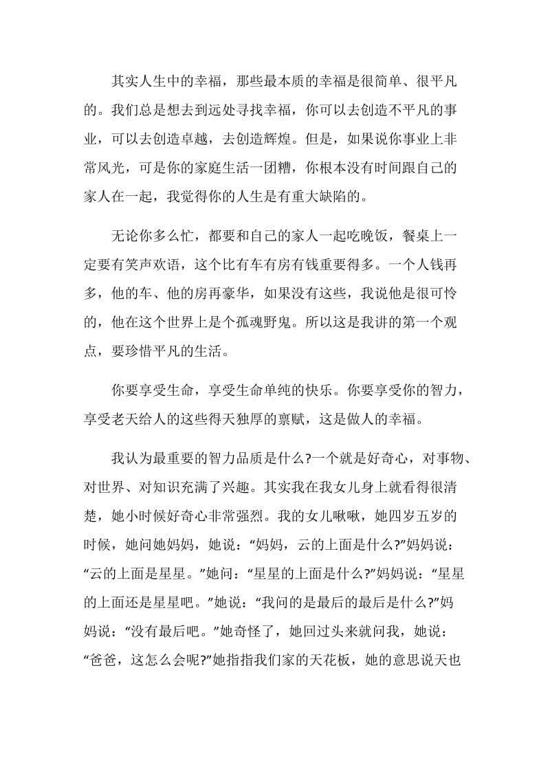 以名人为主题的演讲稿全新集合.doc_第3页