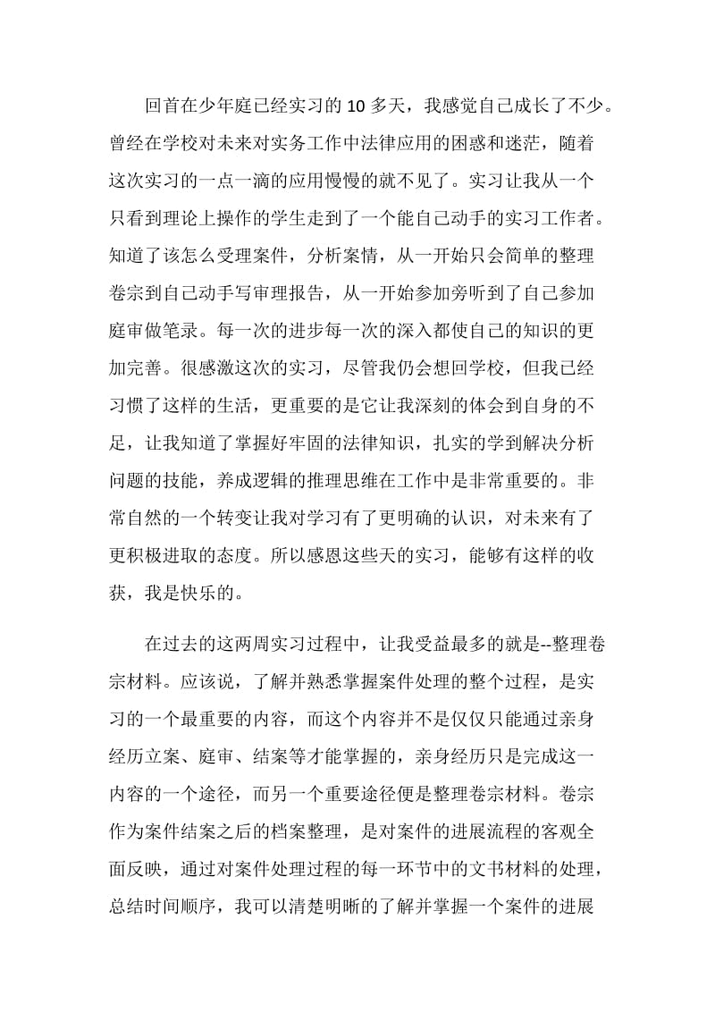 法院实习生工作报告总结.doc_第2页