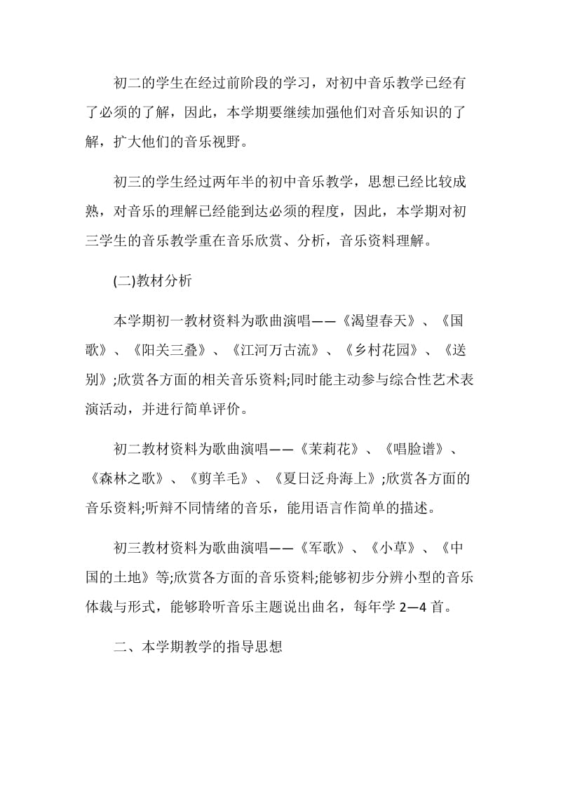 教学计划怎么写汇总大全5篇.doc_第3页