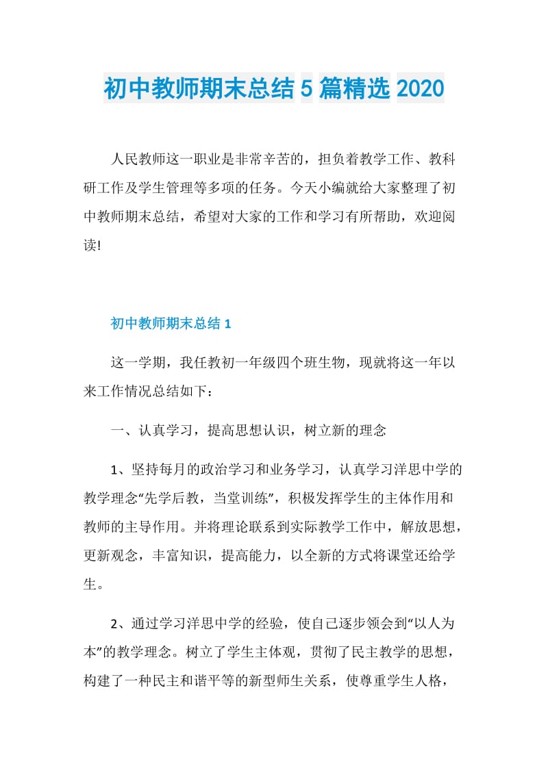 初中教师期末总结5篇精选2020.doc_第1页