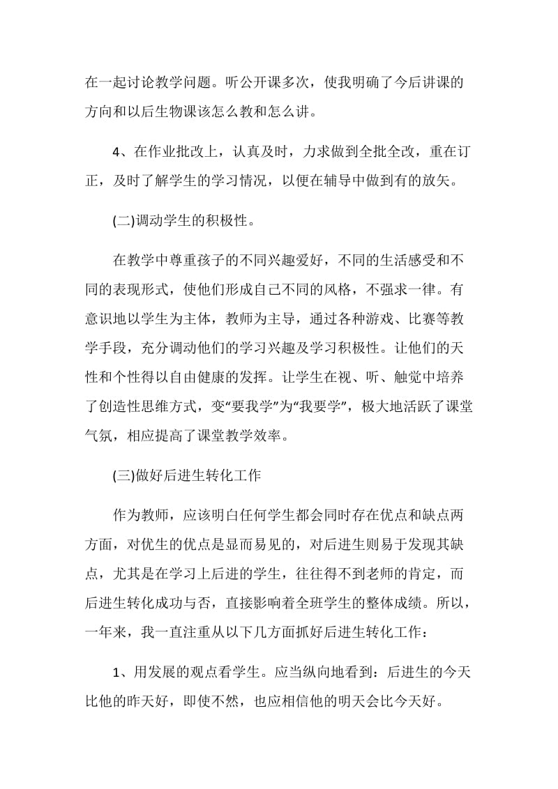 初中教师期末总结5篇精选2020.doc_第3页