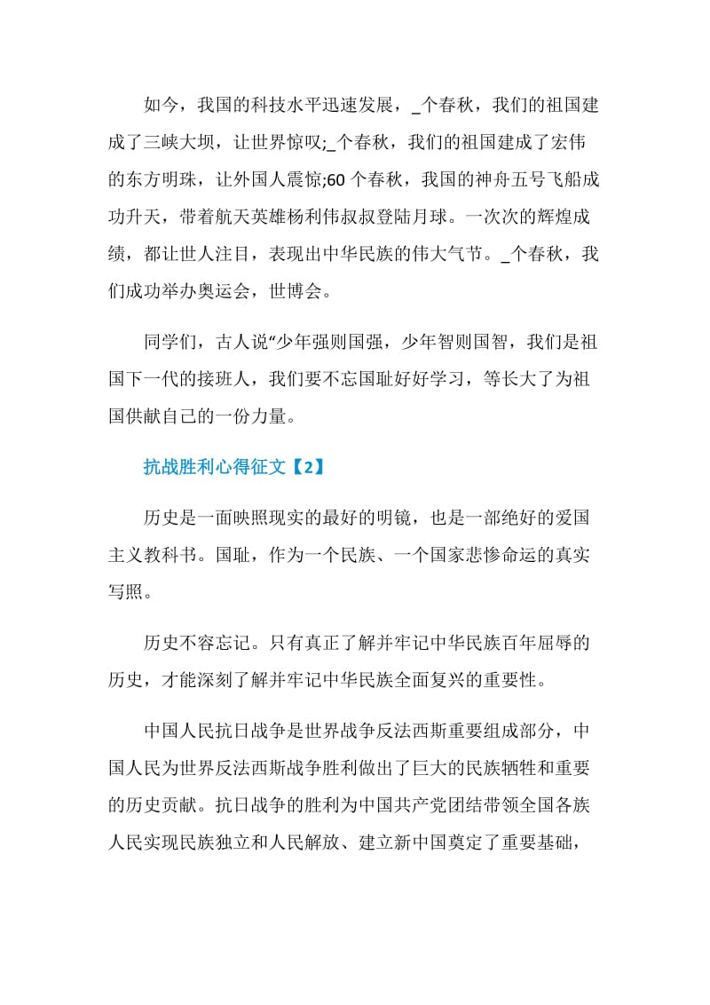 2020抗战胜利心得征文精选5篇.doc_第2页