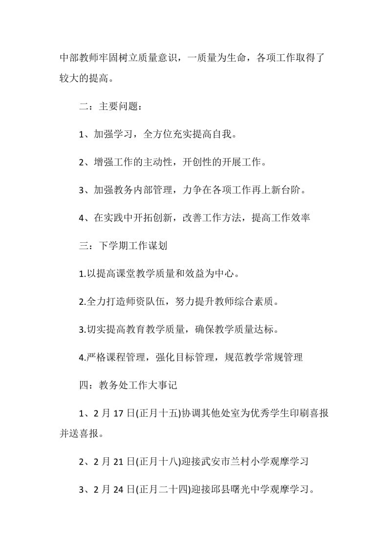 2020学校教导处工作总结范文1200字.doc_第3页