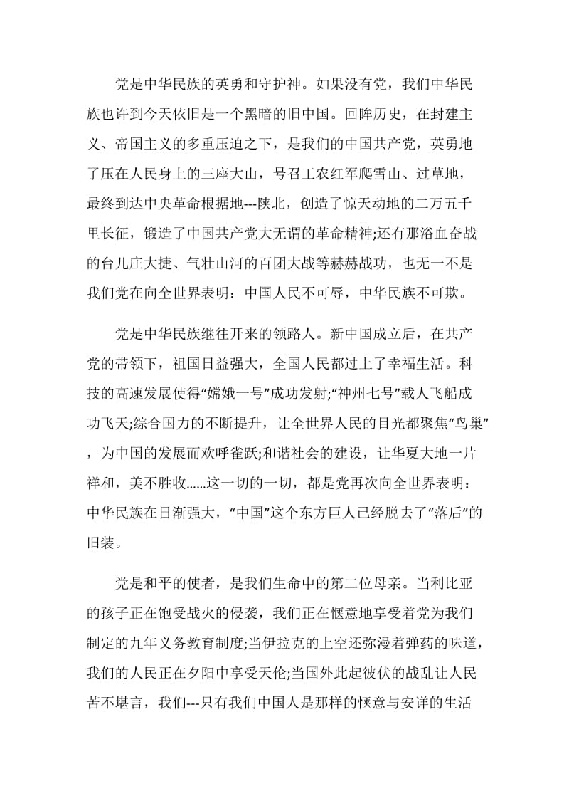 中国共产党成立99周年心得体会五篇.doc_第3页