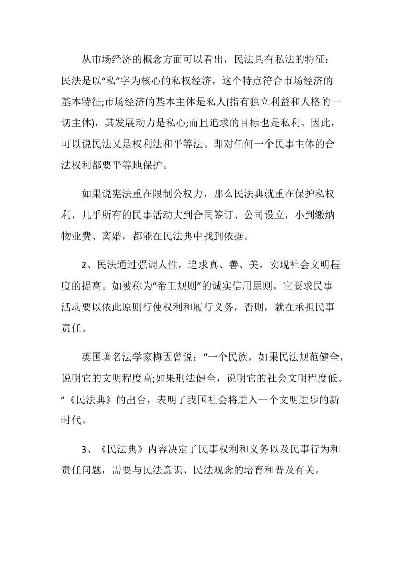 《中华人民共和国民法典》学习心得感悟范文5篇.doc_第2页