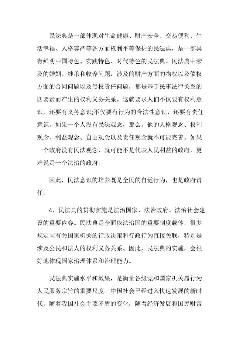 《中华人民共和国民法典》学习心得感悟范文5篇.doc_第3页