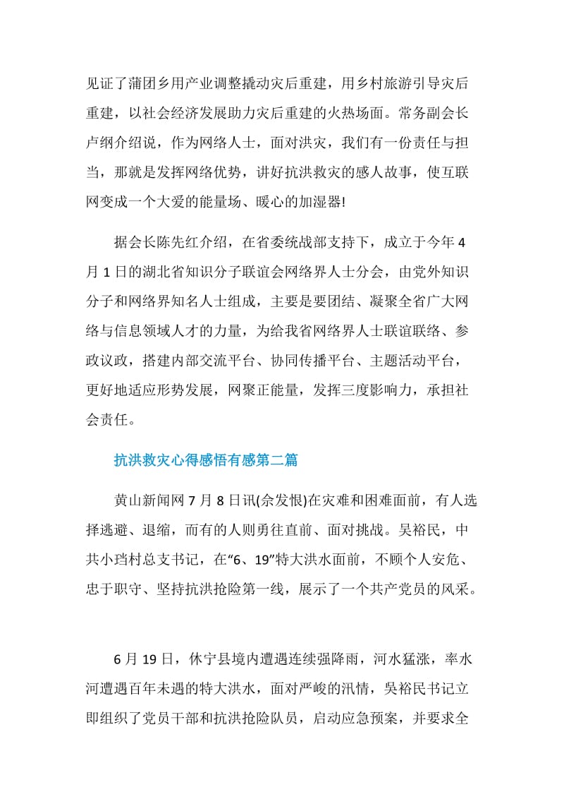 2020观看抗洪救灾心得感悟有感范文.doc_第2页