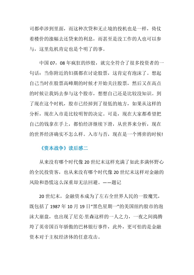 历史《资本战争》读后感400字五篇.doc_第2页