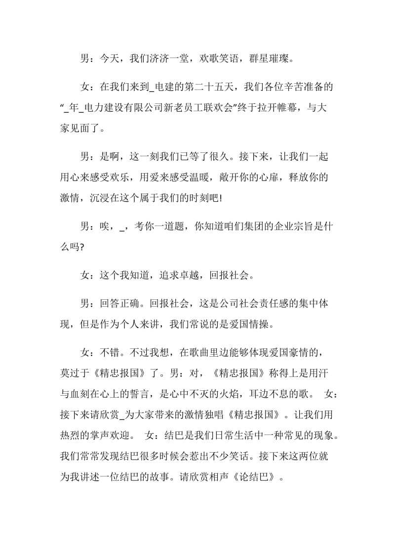 公司晚会主持词精选集总.doc_第2页