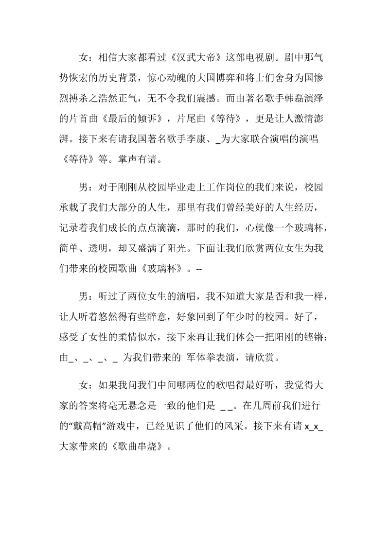 公司晚会主持词精选集总.doc_第3页