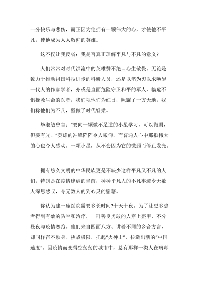 2020观灯塔大课堂第十一课《榜样讲党课》心得体会范文5篇.doc_第2页