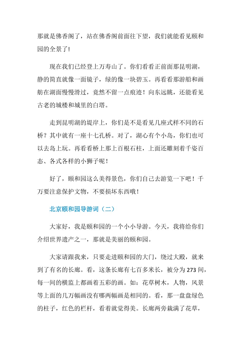 北京颐和园导游词范文.doc_第2页
