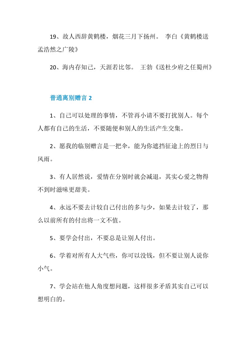 普通离别赠言大全合集.doc_第3页