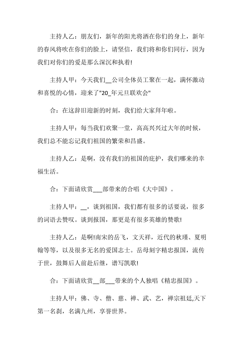 公司晚会主持词精选集锦.doc_第2页