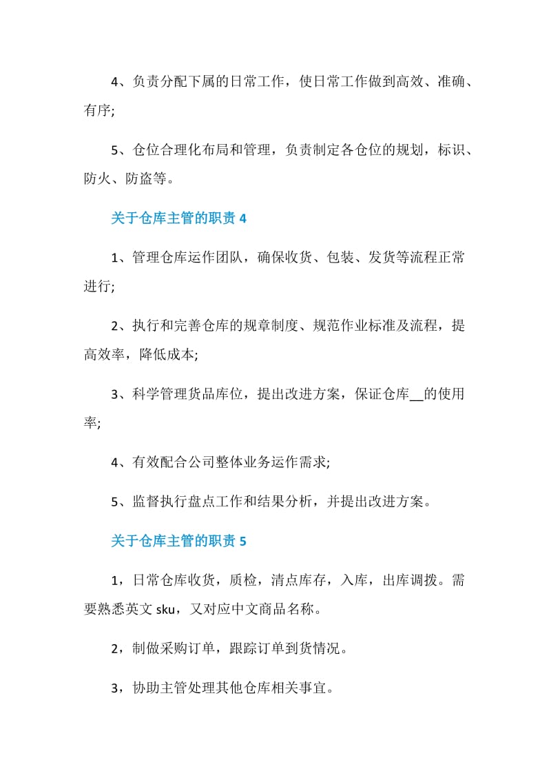 关于仓库主管的职责精选范文7篇.doc_第3页