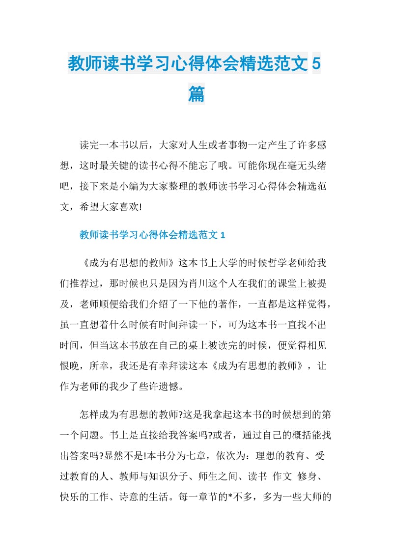 教师读书学习心得体会精选范文5篇.doc_第1页