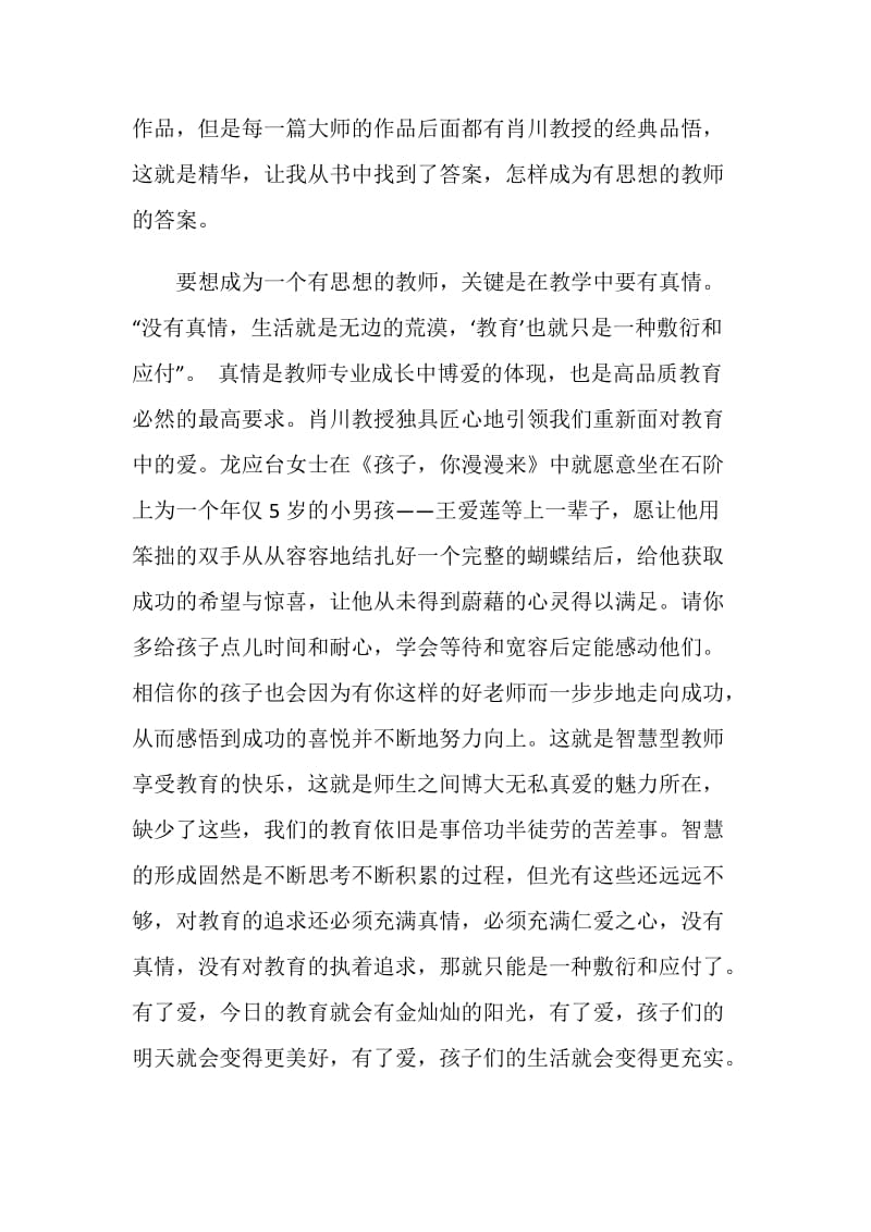 教师读书学习心得体会精选范文5篇.doc_第2页