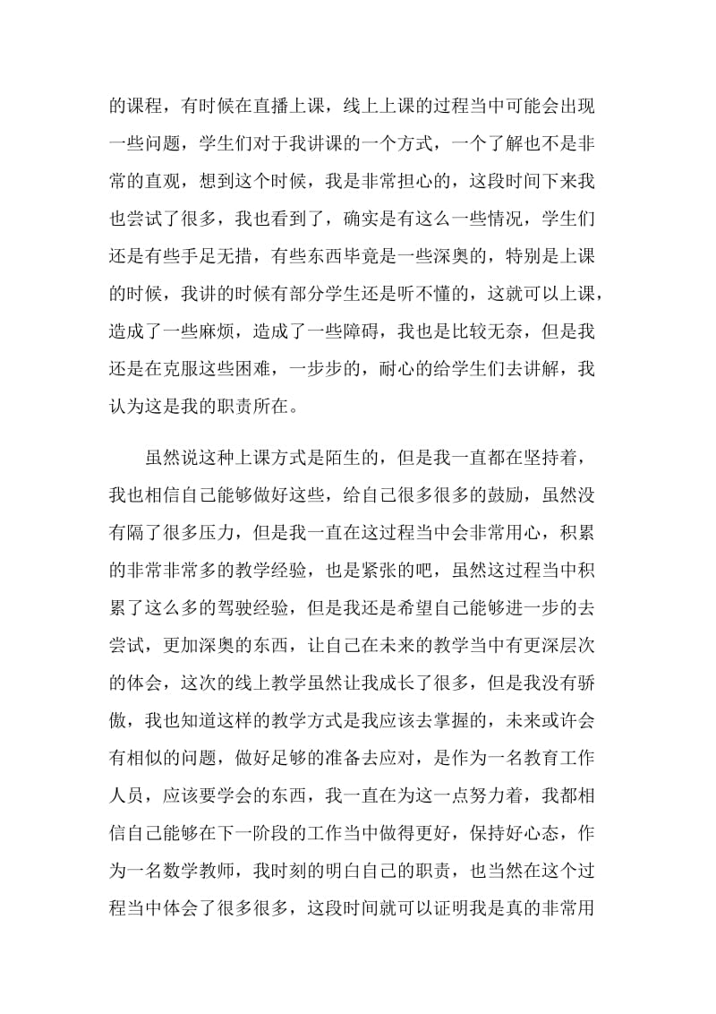 疫情班主任老师工作总结2020精选大全.doc_第2页