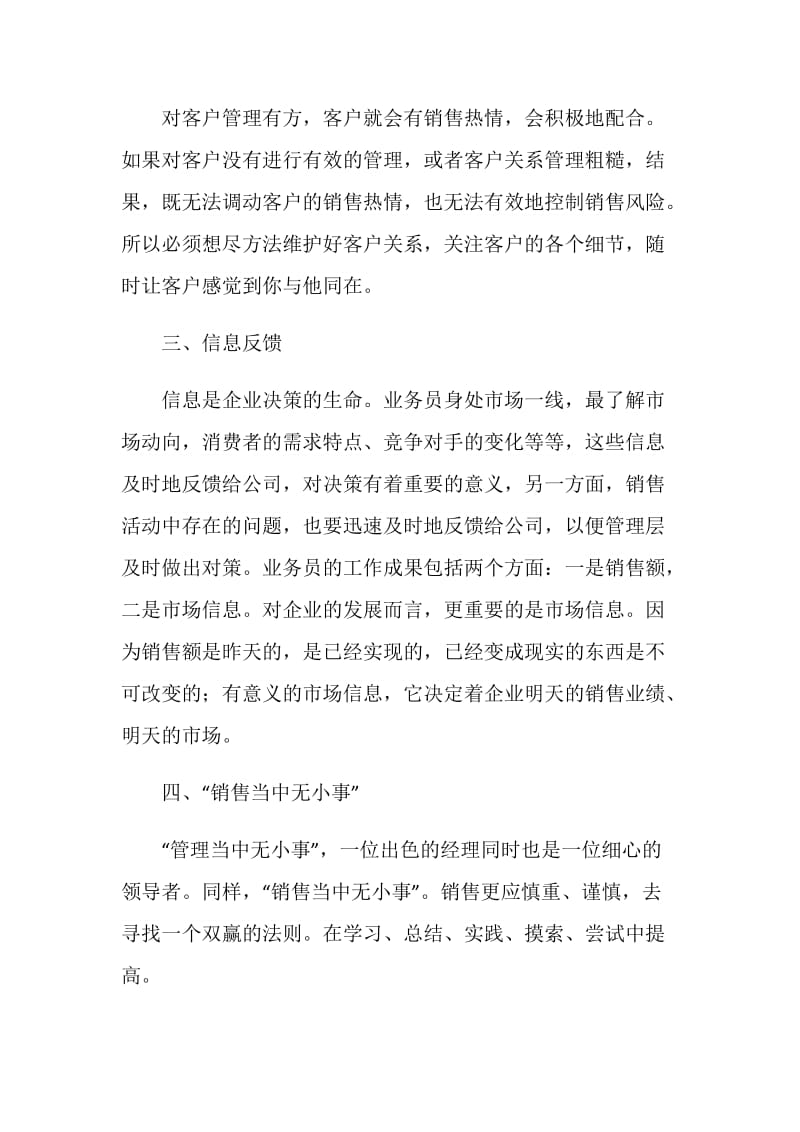 2020公司的业务员工作总结范文.doc_第2页