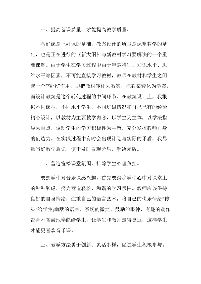 2020音乐教师年终工作总结精选5篇.doc_第2页