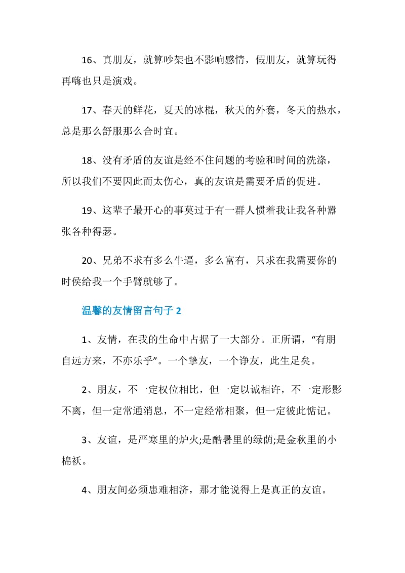 温馨的友情留言句子大全.doc_第3页