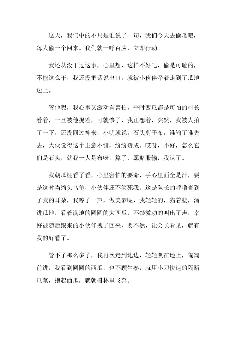 难忘的暑假作文600字.doc_第3页