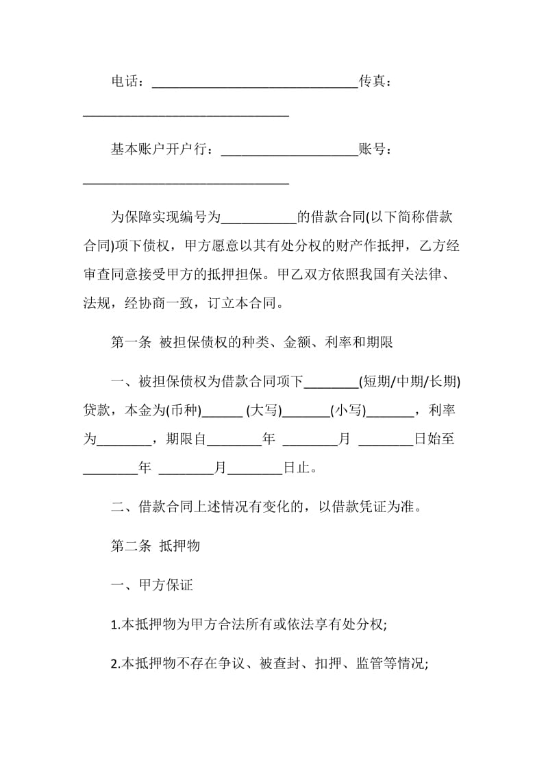 抵压借款合同书大全.doc_第2页