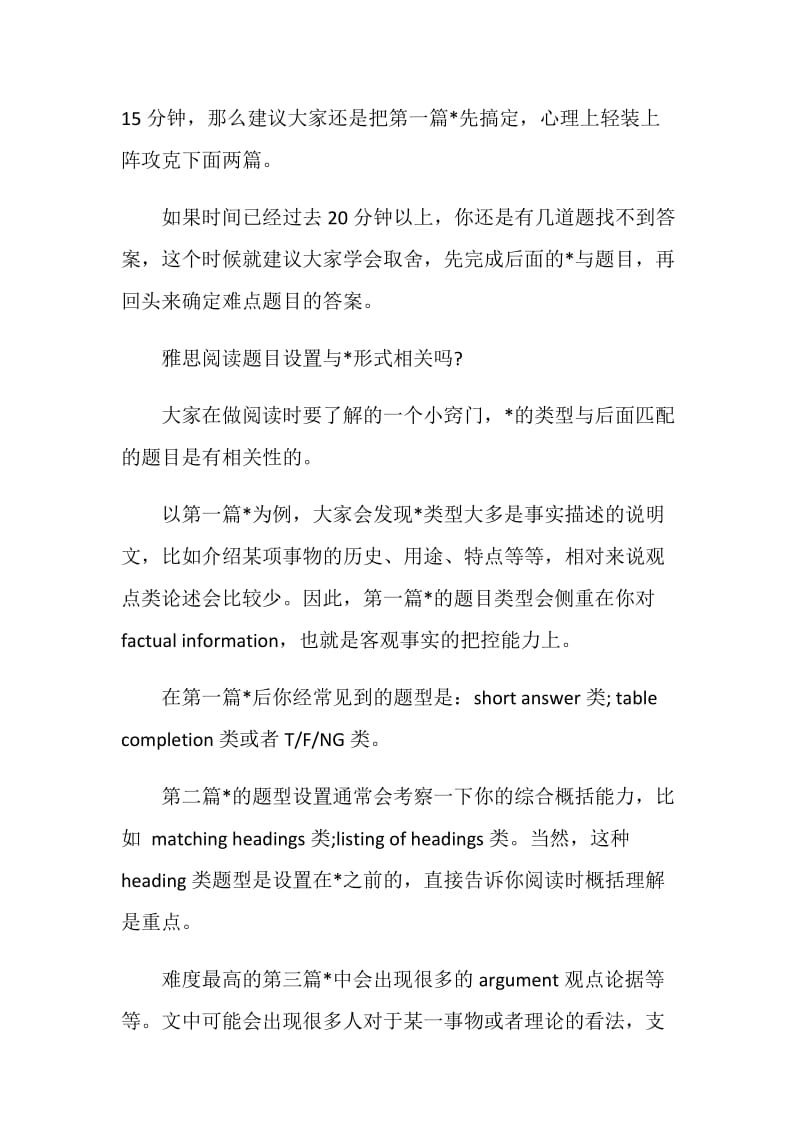 雅思阅读正确答题顺序.doc_第2页